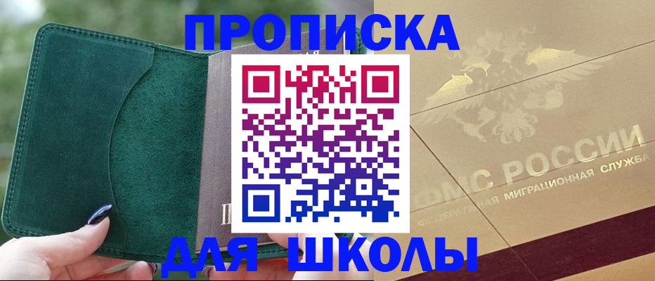 прописка в Лебедяни